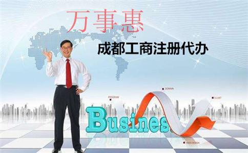 注冊新公司怎么弄？新公司注冊流程？