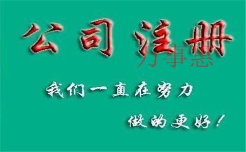 怎么注冊一家化肥公司？肥料公司注冊條件和流程是什么？