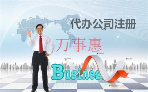 教學(xué)設(shè)備公司注冊條件和注冊流程是什么？有哪些需要注意