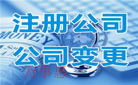 深圳注冊餐飲公司需要辦理哪些證件和執(zhí)照？