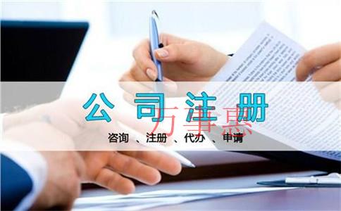 有限責(zé)任公司注冊的條件和手續(xù)是什么？有限責(zé)任公司注冊