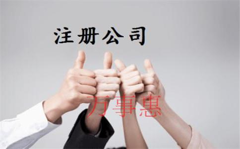 為什么越來越多老板選擇成立三家公司，原來有這么大好處