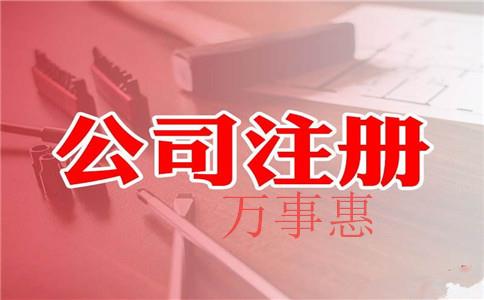 公司注冊(cè)地址和經(jīng)營(yíng)地址不一樣有什么風(fēng)險(xiǎn)? 公司注冊(cè)地址和經(jīng)營(yíng)地址不一樣有什么風(fēng)險(xiǎn)?
