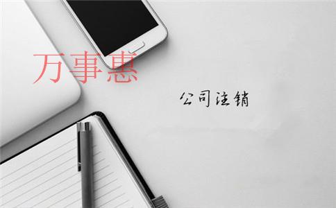 2021年“0資金、無(wú)地址”注冊(cè)深圳公司的流程及所需 2021年“0資金、無(wú)地址”注冊(cè)深圳公司的流程及所需