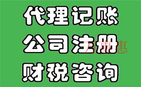 我想找個深圳代理記賬公司哪家好一點?。? width=