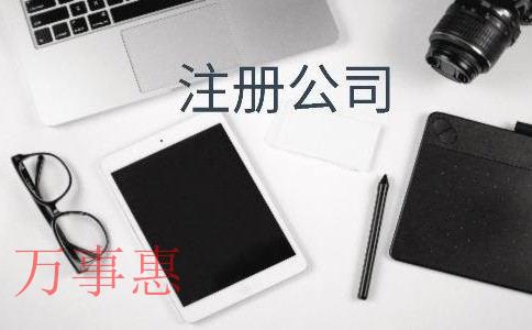 要想在深圳西鄉(xiāng)公司注冊，有什么標準和規(guī)定
