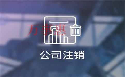 深圳公司注冊董事要負(fù)什么法律責(zé)任？