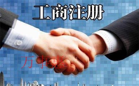 深圳市營(yíng)業(yè)執(zhí)照辦理有哪些流程2021 深圳市營(yíng)業(yè)執(zhí)照辦理有哪些流程2021